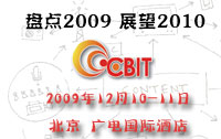 2009中国广电行业发展趋势年会